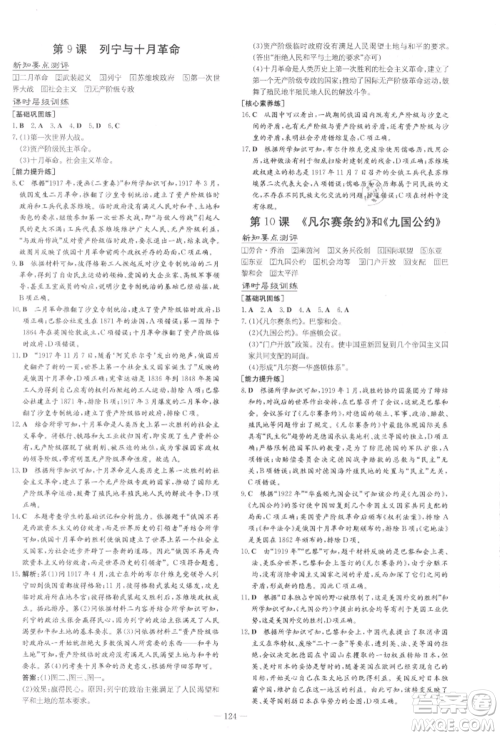 吉林教育出版社2022练案课时作业本九年级下册历史人教版参考答案