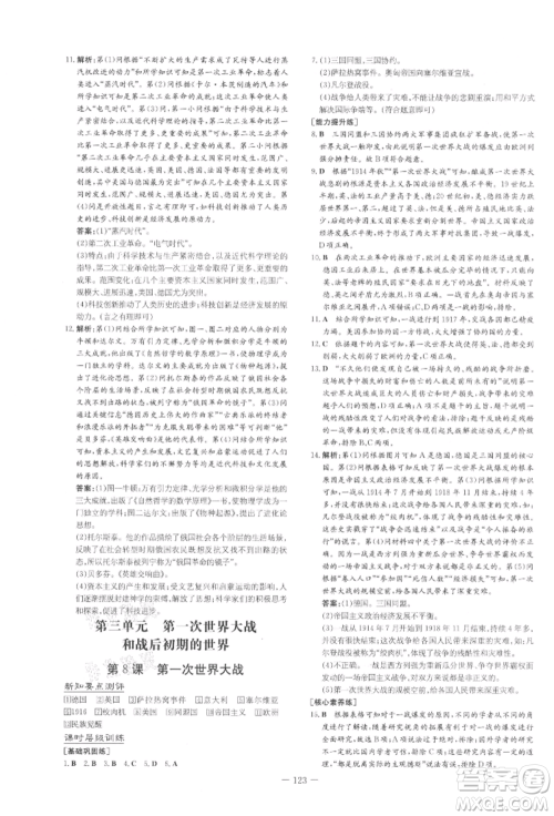 吉林教育出版社2022练案课时作业本九年级下册历史人教版参考答案