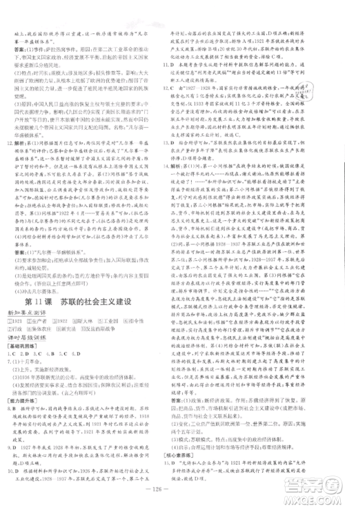 吉林教育出版社2022练案课时作业本九年级下册历史人教版参考答案