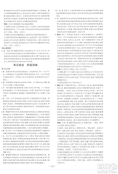 吉林教育出版社2022练案课时作业本九年级下册历史人教版参考答案