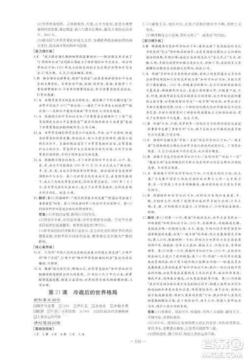 吉林教育出版社2022练案课时作业本九年级下册历史人教版参考答案