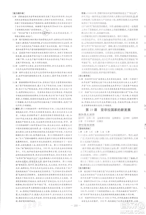 吉林教育出版社2022练案课时作业本九年级下册历史人教版参考答案