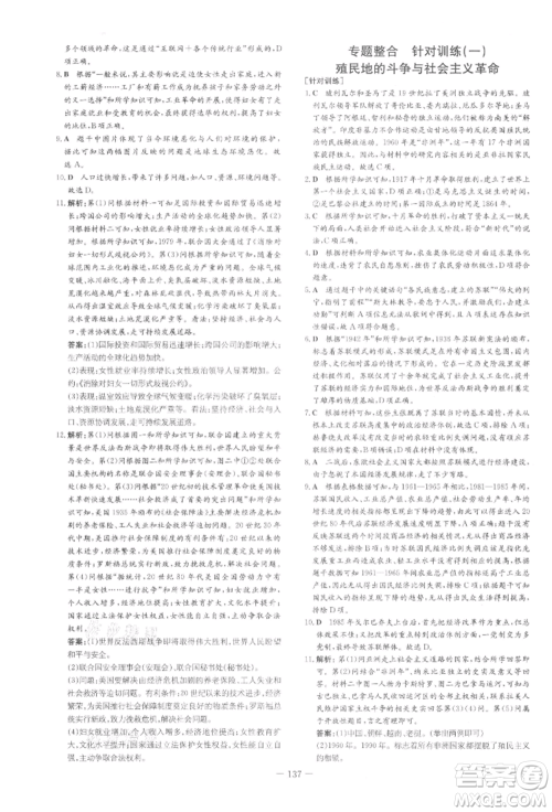 吉林教育出版社2022练案课时作业本九年级下册历史人教版参考答案