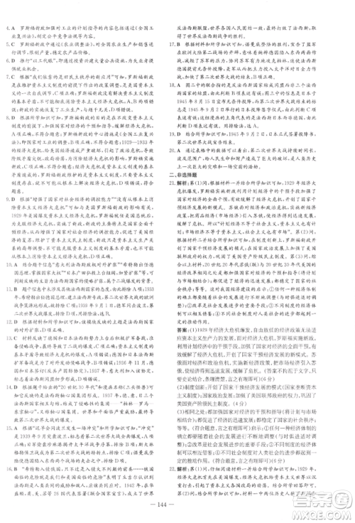 吉林教育出版社2022练案课时作业本九年级下册历史人教版参考答案