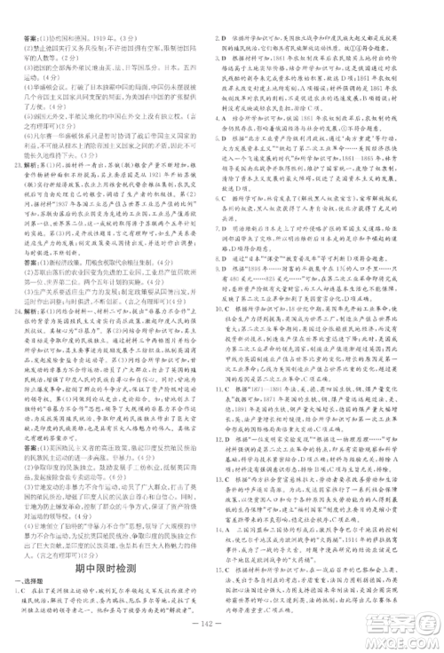 吉林教育出版社2022练案课时作业本九年级下册历史人教版参考答案