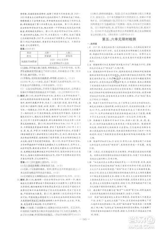 吉林教育出版社2022练案课时作业本九年级下册历史人教版参考答案