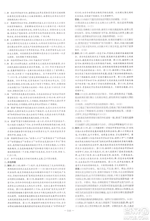 吉林教育出版社2022练案课时作业本九年级下册历史人教版参考答案