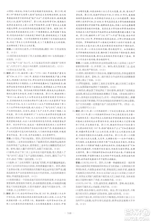 吉林教育出版社2022练案课时作业本九年级下册历史人教版参考答案