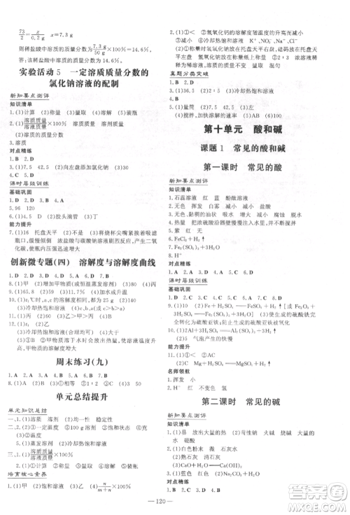 吉林教育出版社2022练案课时作业本九年级下册化学人教版参考答案 吉林教育出版社2022练案课时作业本九年级下册化学人教版参考答案