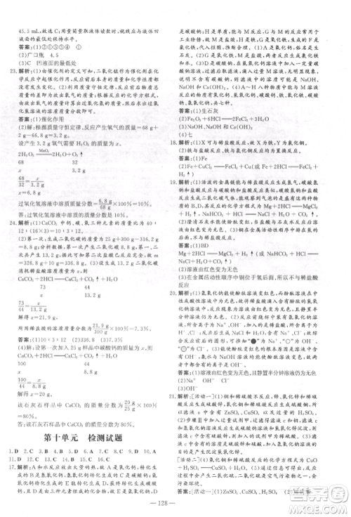 吉林教育出版社2022练案课时作业本九年级下册化学人教版参考答案