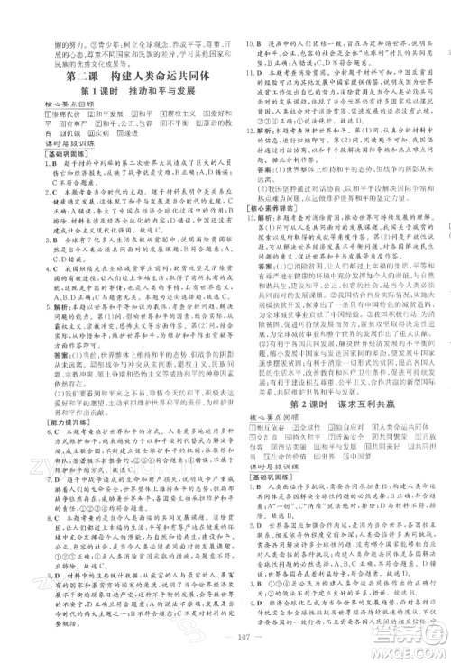 吉林教育出版社2022练案课时作业本九年级下册道德与法治人教版参考答案