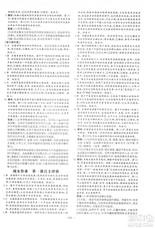 吉林教育出版社2022练案课时作业本九年级下册道德与法治人教版参考答案 吉林教育出版社2022练案课时作业本九年级下册道德与法治人教版参考答案