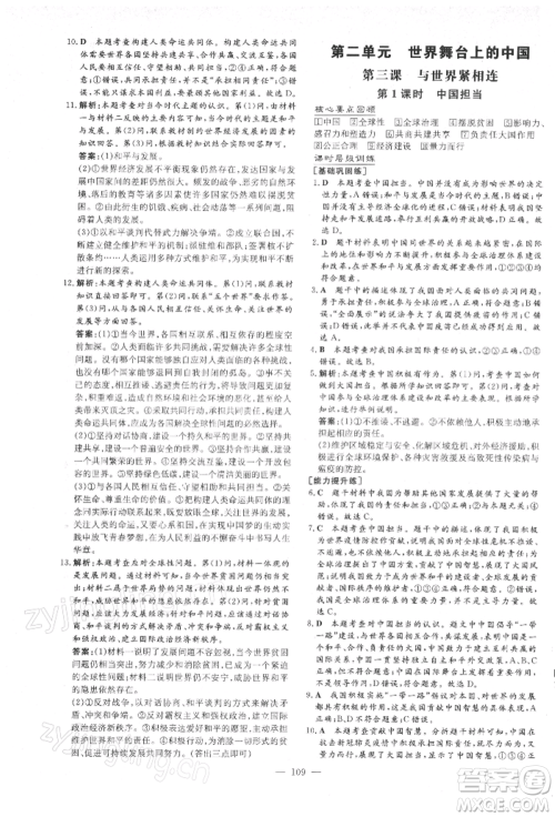 吉林教育出版社2022练案课时作业本九年级下册道德与法治人教版参考答案 吉林教育出版社2022练案课时作业本九年级下册道德与法治人教版参考答案