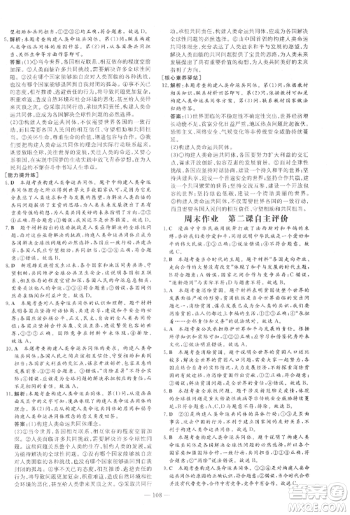 吉林教育出版社2022练案课时作业本九年级下册道德与法治人教版参考答案 吉林教育出版社2022练案课时作业本九年级下册道德与法治人教版参考答案