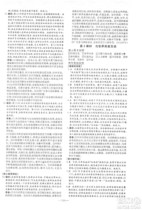 吉林教育出版社2022练案课时作业本九年级下册道德与法治人教版参考答案