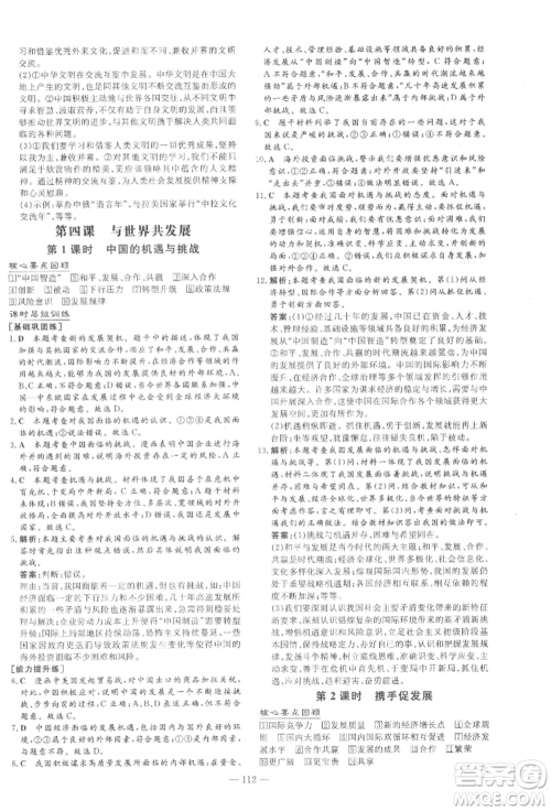 吉林教育出版社2022练案课时作业本九年级下册道德与法治人教版参考答案