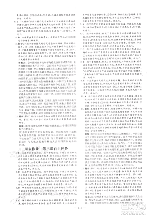 吉林教育出版社2022练案课时作业本九年级下册道德与法治人教版参考答案 吉林教育出版社2022练案课时作业本九年级下册道德与法治人教版参考答案