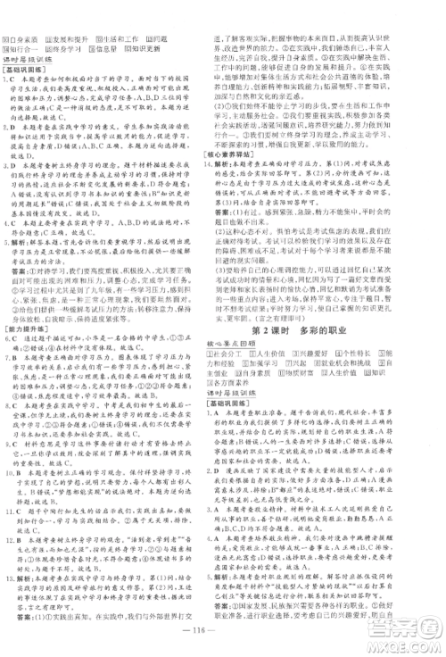 吉林教育出版社2022练案课时作业本九年级下册道德与法治人教版参考答案 吉林教育出版社2022练案课时作业本九年级下册道德与法治人教版参考答案