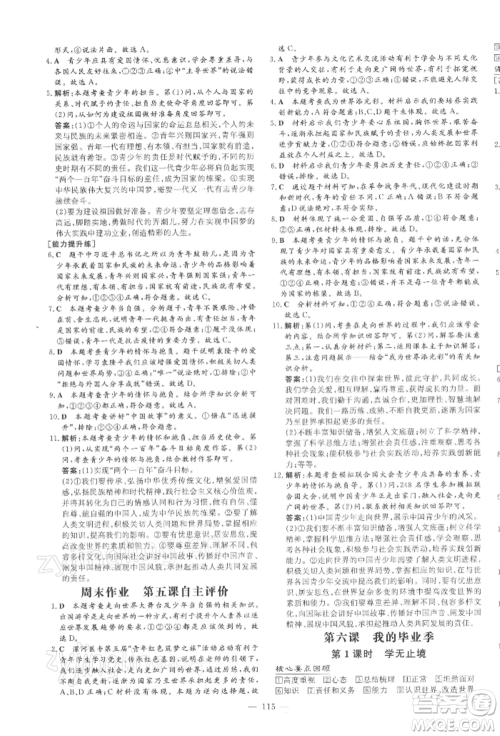 吉林教育出版社2022练案课时作业本九年级下册道德与法治人教版参考答案