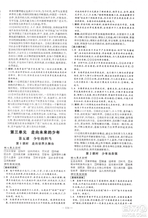 吉林教育出版社2022练案课时作业本九年级下册道德与法治人教版参考答案