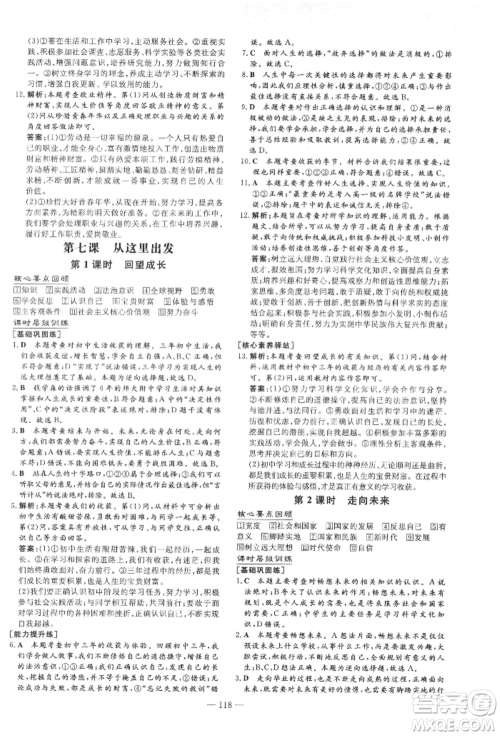 吉林教育出版社2022练案课时作业本九年级下册道德与法治人教版参考答案