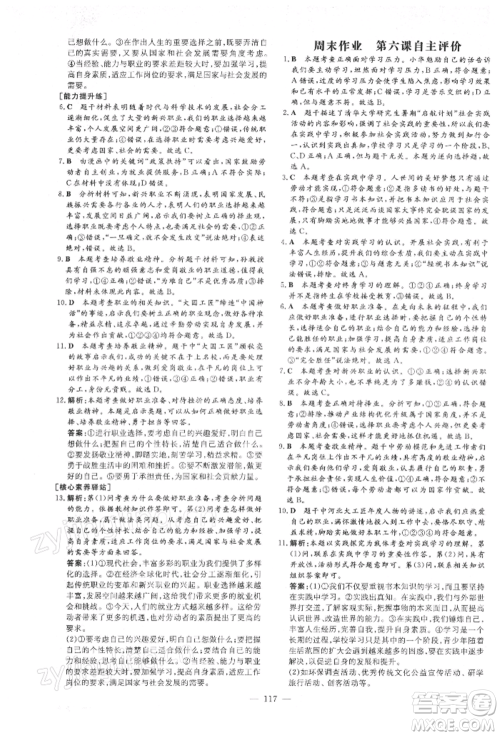 吉林教育出版社2022练案课时作业本九年级下册道德与法治人教版参考答案 吉林教育出版社2022练案课时作业本九年级下册道德与法治人教版参考答案