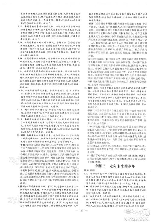 吉林教育出版社2022练案课时作业本九年级下册道德与法治人教版参考答案 吉林教育出版社2022练案课时作业本九年级下册道德与法治人教版参考答案