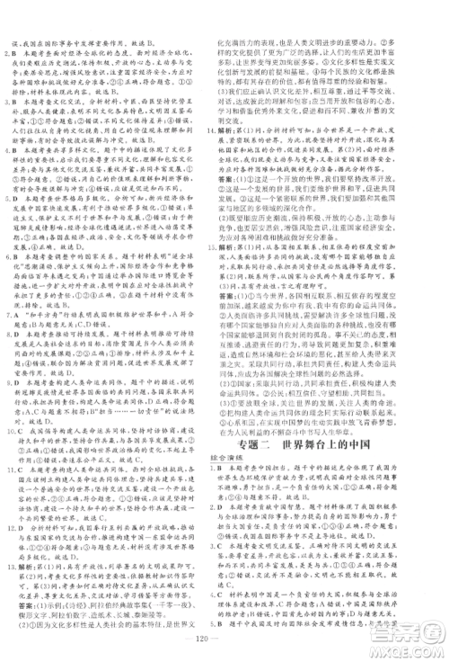 吉林教育出版社2022练案课时作业本九年级下册道德与法治人教版参考答案 吉林教育出版社2022练案课时作业本九年级下册道德与法治人教版参考答案