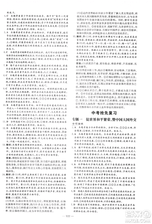 吉林教育出版社2022练案课时作业本九年级下册道德与法治人教版参考答案