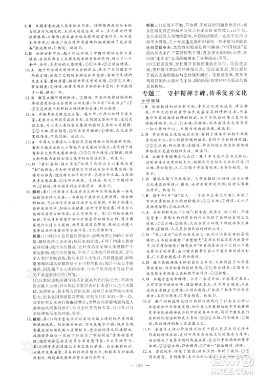 吉林教育出版社2022练案课时作业本九年级下册道德与法治人教版参考答案 吉林教育出版社2022练案课时作业本九年级下册道德与法治人教版参考答案