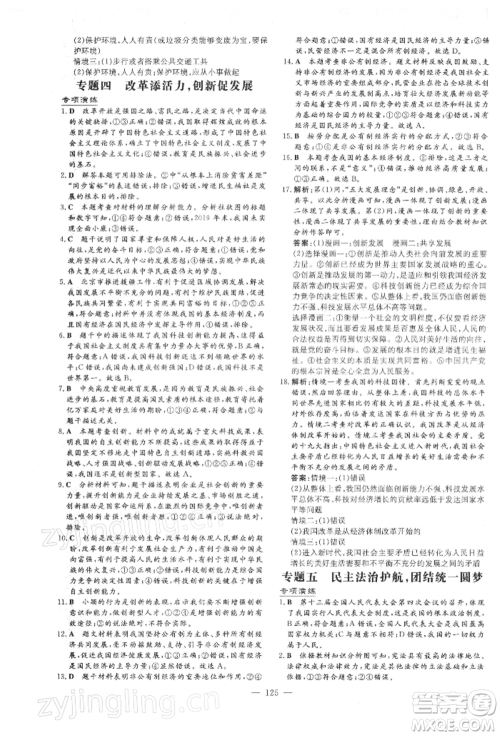 吉林教育出版社2022练案课时作业本九年级下册道德与法治人教版参考答案 吉林教育出版社2022练案课时作业本九年级下册道德与法治人教版参考答案