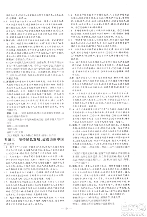 吉林教育出版社2022练案课时作业本九年级下册道德与法治人教版参考答案