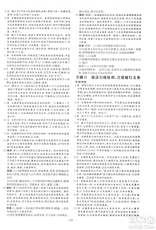 吉林教育出版社2022练案课时作业本九年级下册道德与法治人教版参考答案 吉林教育出版社2022练案课时作业本九年级下册道德与法治人教版参考答案