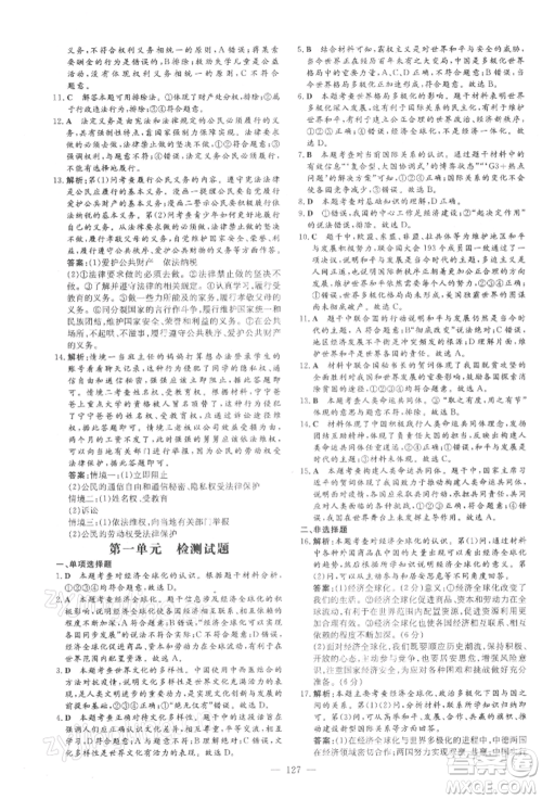 吉林教育出版社2022练案课时作业本九年级下册道德与法治人教版参考答案