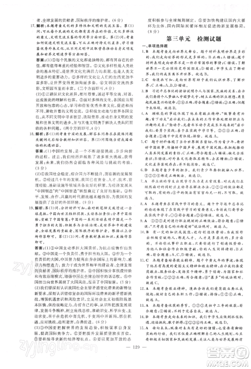 吉林教育出版社2022练案课时作业本九年级下册道德与法治人教版参考答案 吉林教育出版社2022练案课时作业本九年级下册道德与法治人教版参考答案