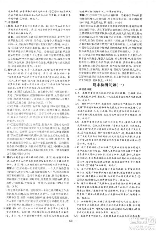 吉林教育出版社2022练案课时作业本九年级下册道德与法治人教版参考答案