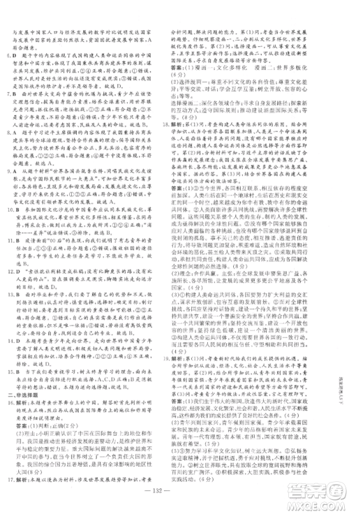 吉林教育出版社2022练案课时作业本九年级下册道德与法治人教版参考答案 吉林教育出版社2022练案课时作业本九年级下册道德与法治人教版参考答案