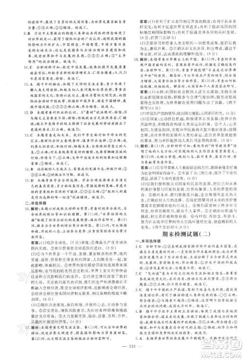 吉林教育出版社2022练案课时作业本九年级下册道德与法治人教版参考答案