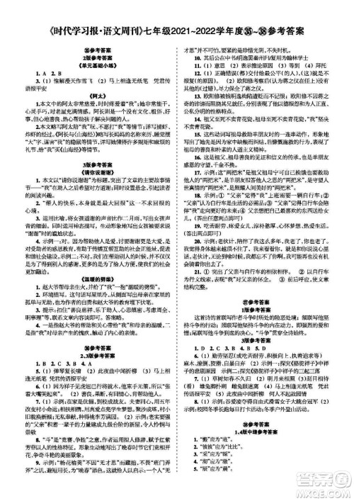 时代学习报语文周刊七年级2021-2022学年度35-38期参考答案 时代学习报语文周刊七年级2021-2022学年度35-38期参考答案