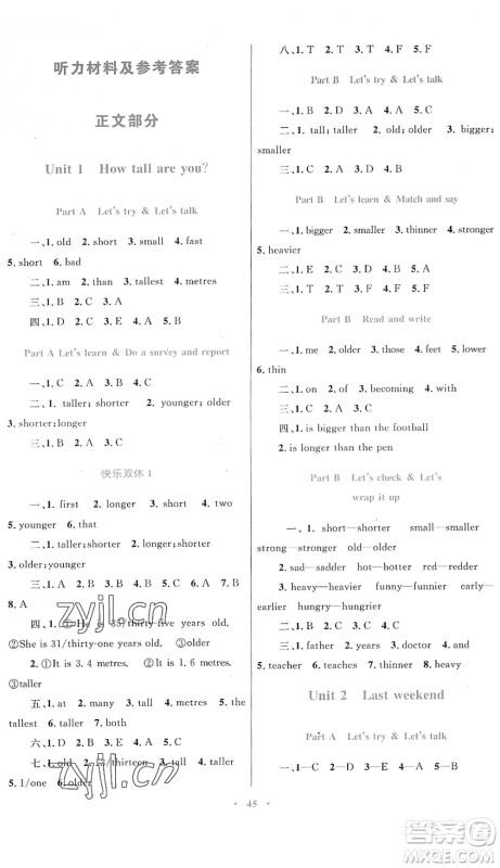 内蒙古教育出版社2022小学同步学习目标与检测六年级英语下册人教版答案