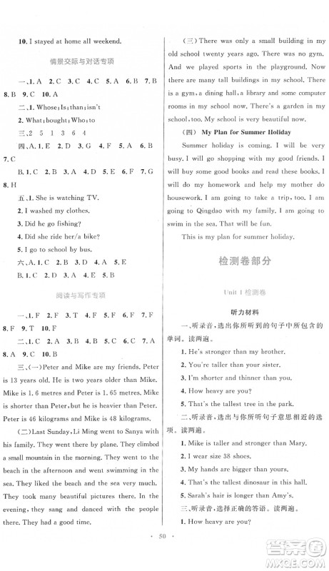 内蒙古教育出版社2022小学同步学习目标与检测六年级英语下册人教版答案