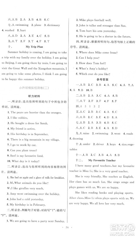 内蒙古教育出版社2022小学同步学习目标与检测六年级英语下册人教版答案