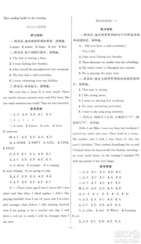 内蒙古教育出版社2022小学同步学习目标与检测六年级英语下册人教版答案
