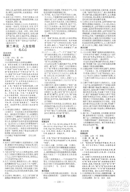 吉林教育出版社2022练案课时作业本九年级下册语文人教版安徽专版参考答案