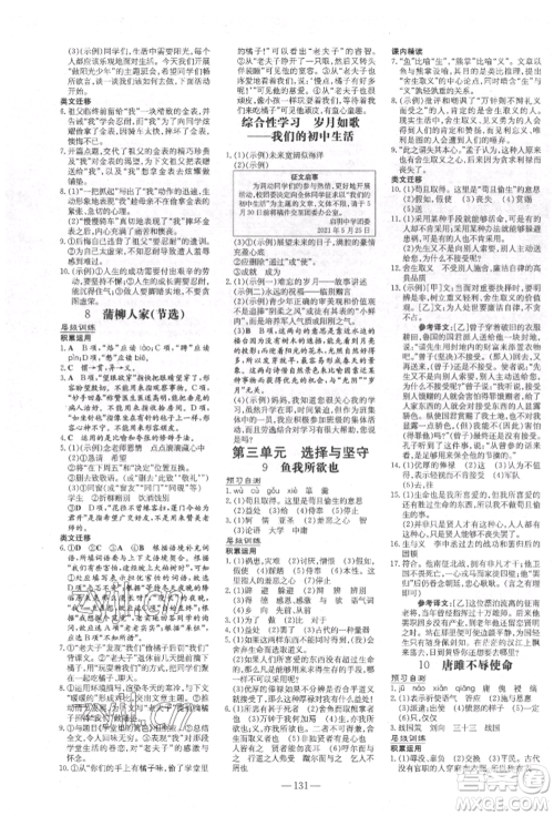 吉林教育出版社2022练案课时作业本九年级下册语文人教版安徽专版参考答案