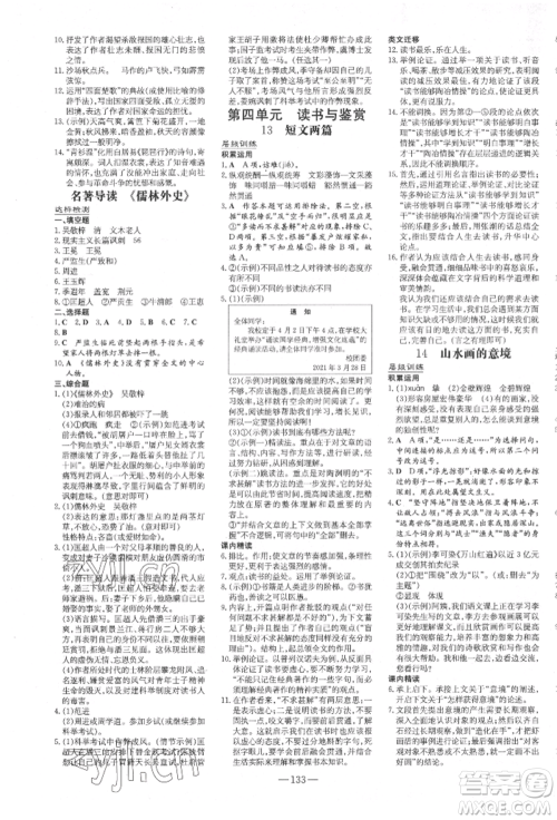 吉林教育出版社2022练案课时作业本九年级下册语文人教版安徽专版参考答案