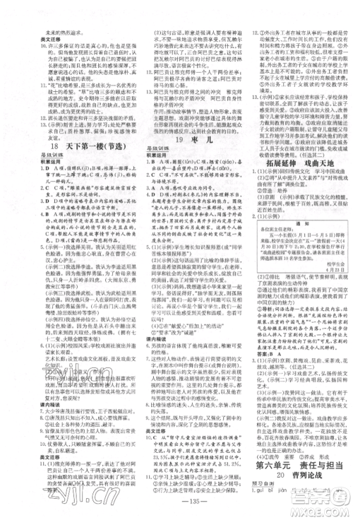 吉林教育出版社2022练案课时作业本九年级下册语文人教版安徽专版参考答案