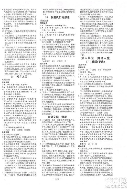 吉林教育出版社2022练案课时作业本九年级下册语文人教版安徽专版参考答案