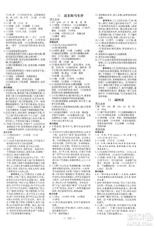 吉林教育出版社2022练案课时作业本九年级下册语文人教版安徽专版参考答案