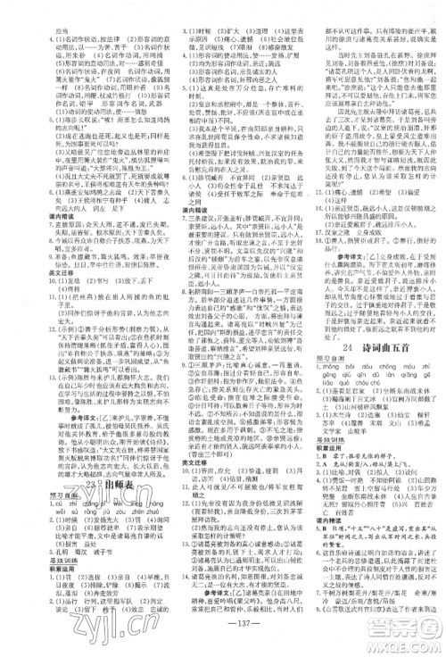 吉林教育出版社2022练案课时作业本九年级下册语文人教版安徽专版参考答案